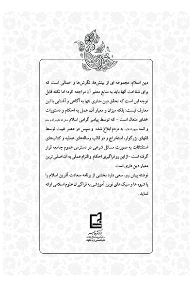 درسنامه فقه (جلد سوم)
